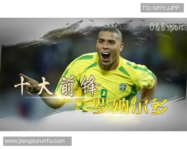 罗纳尔多从足球巨星到商业领袖的成功转型之路